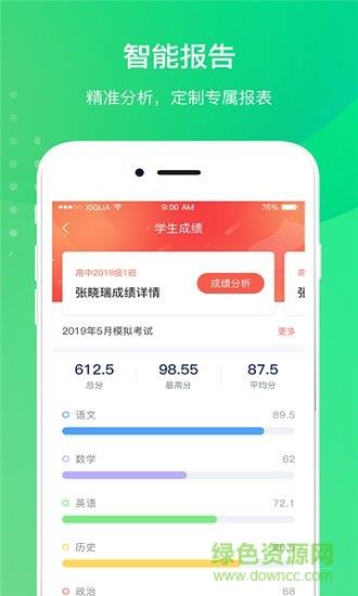 创想校园家长版截图