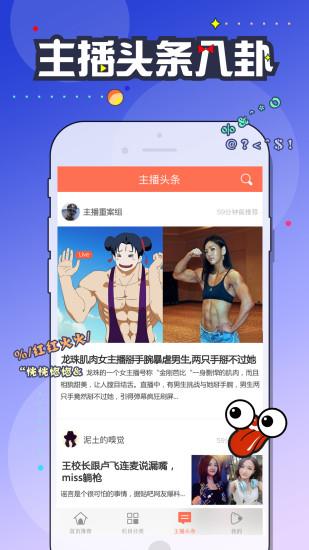 狗仔直播官方APP截图