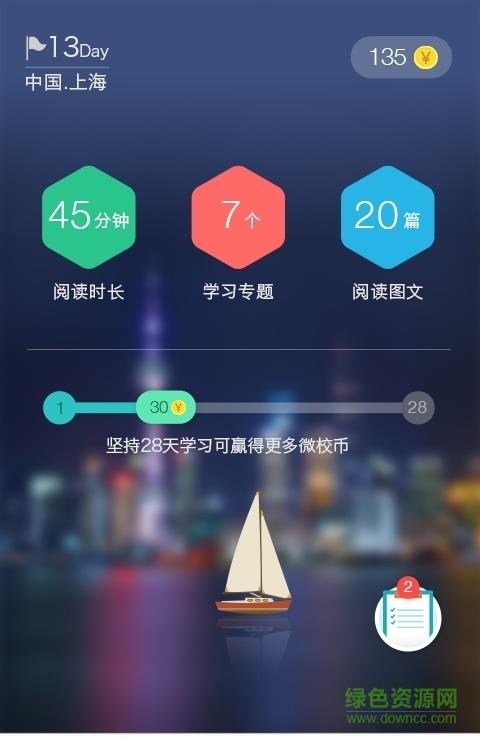 上海微校空中课堂登陆平台截图