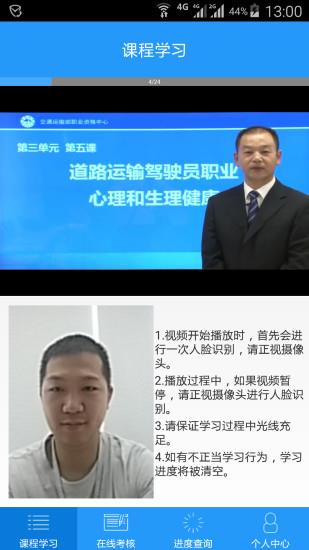 司机伙伴继续教育截图