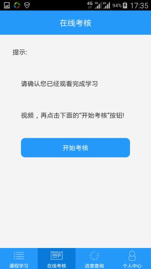 司机伙伴继续教育截图