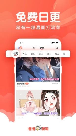 漫漫漫画免登录vip版截图