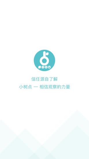 小树点截图