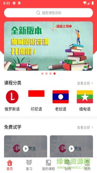 流利外语截图