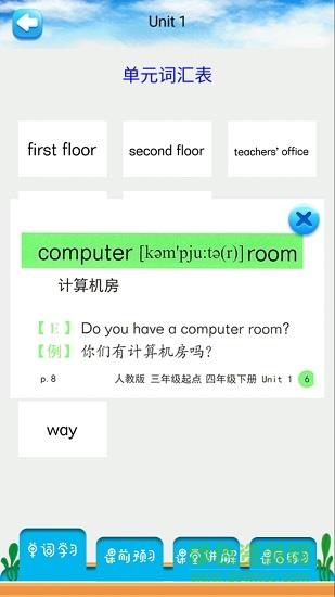 四年级下册英语解读截图