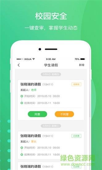 创想校园家长版截图