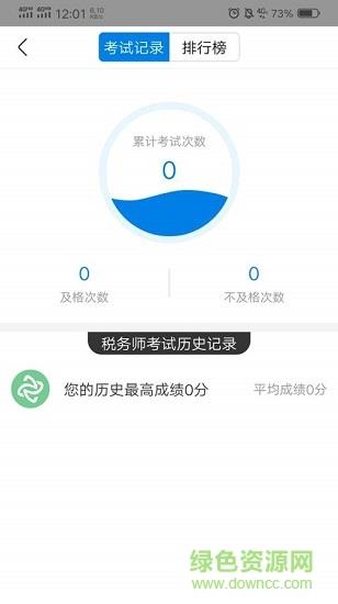 税务师学习宝截图