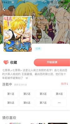 非麻瓜漫画免费版截图