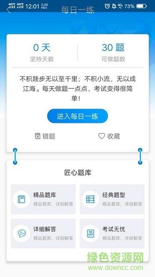 税务师学习宝截图