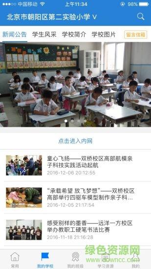 校安宝安卓版截图