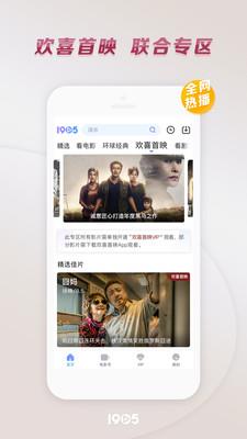 1905电影网手机客户端截图