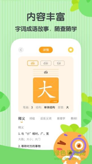 萝卜少儿词典截图