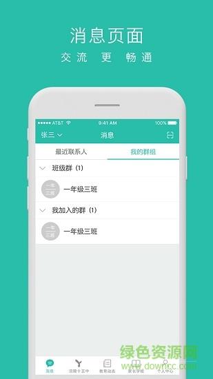 涪陵教育云家长端截图