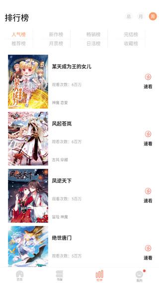 羞羞漫画在线阅读免费版截图