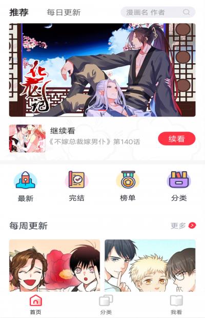 韩漫漫画免费版截图