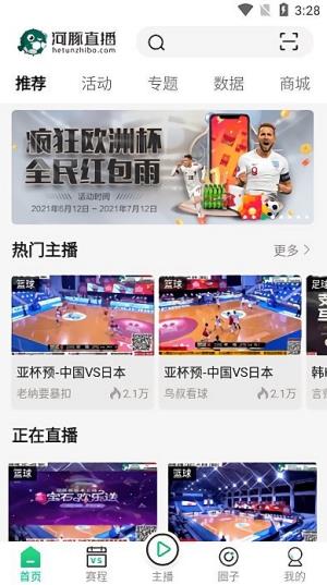 河豚nba直播截图