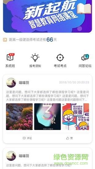 橘子教师截图