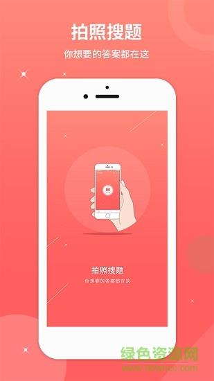 作业帮搜答案截图