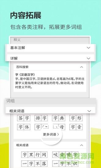 汉语词典通截图