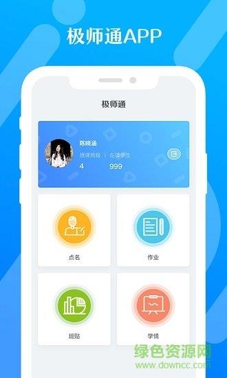 极师通