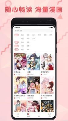 无限漫画在线漫画网截图