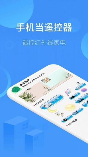 全智能遥控管家截图