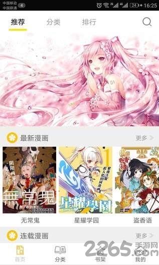 91漫画网客户端截图