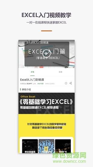 爱学excel教程