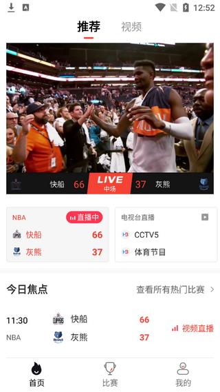 黑白体育直播NBA截图