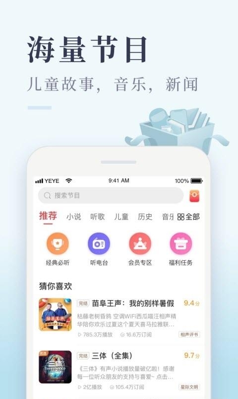 喜马拉雅极速版听书免费版截图