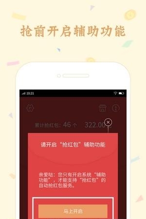 红包来了(全网红包提醒神器)截图