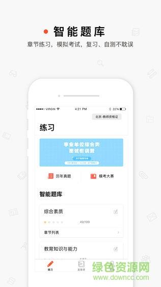 超格教育直播课截图