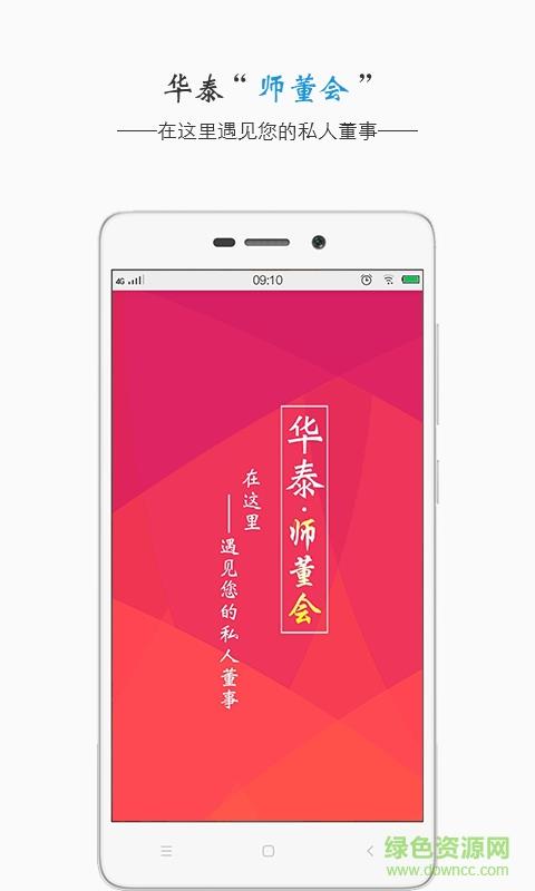 师董会(视频课程)截图