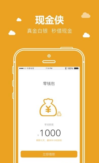 极速现金侠官方版截图