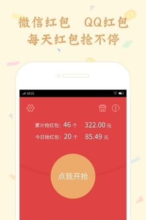 红包来了(全网红包提醒神器)截图