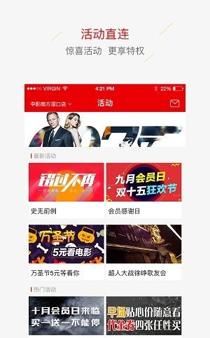 中影南方影院手机客户端截图