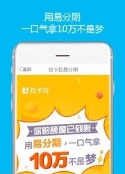 拉卡拉手机客户端截图