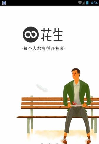 花生故事(趣味故事平台)截图