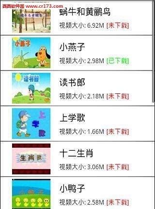 宝宝经典儿歌截图