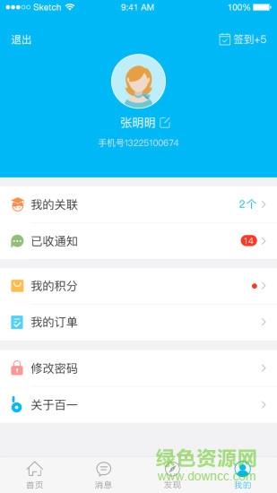 百一家