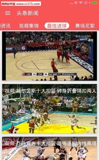 SprintNBA截图