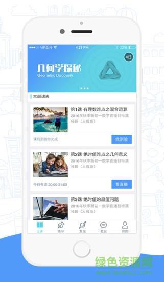 高途课堂直播课截图