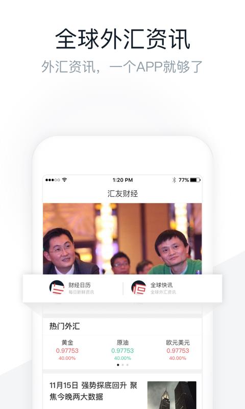 汇友财经截图