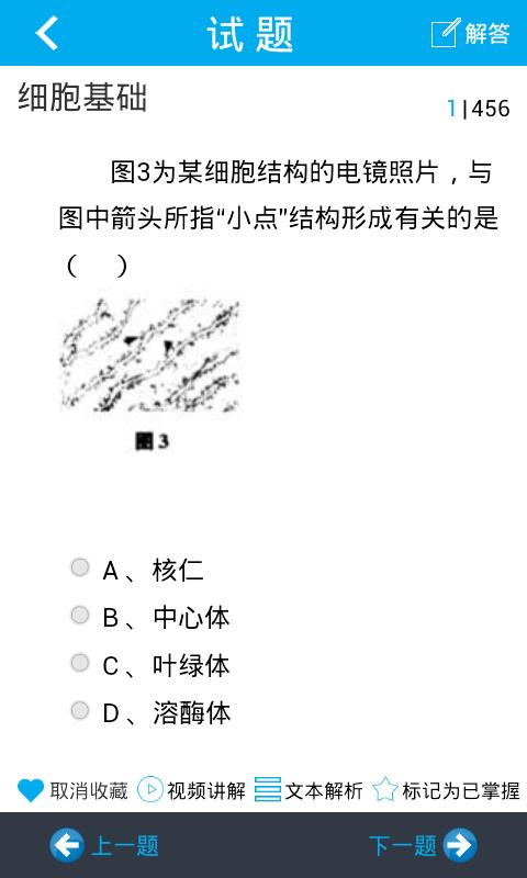 问酷高中生物