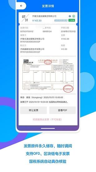 电子发票夹截图