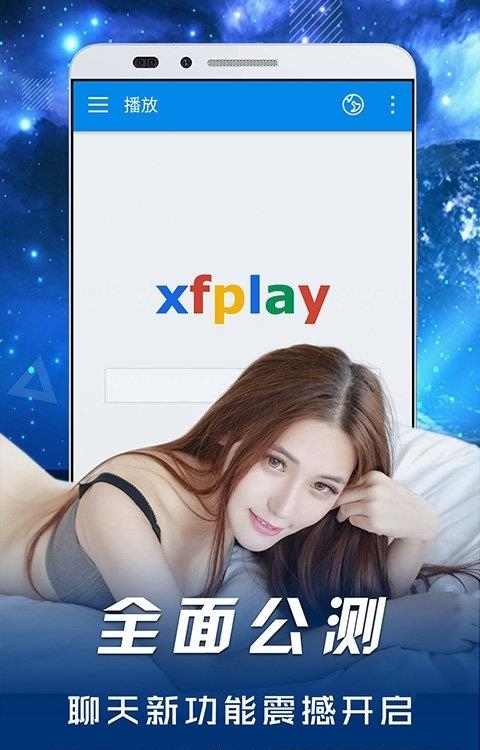 xfplay播放器手机版截图