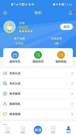 四顺物流截图