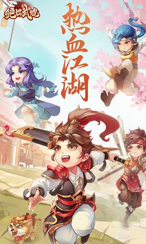 绝世武魂截图