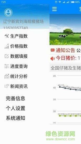 掌上牧云企业版截图