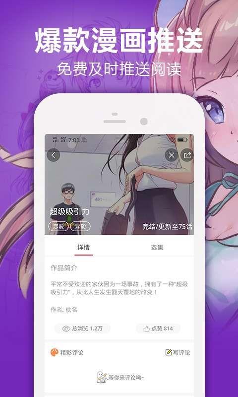 羞羞漫画免费漫画台破解版截图